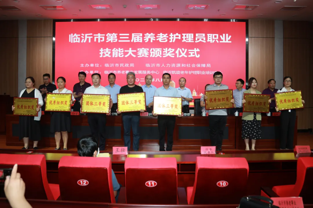 第三届养老护理员职业技能大赛圆满落幕