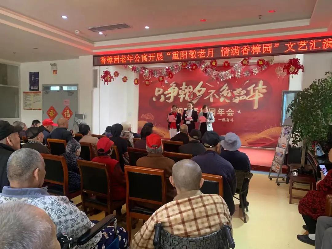 九九重阳|香樟园老年公寓开展“尽孝心.传孝道”文艺汇演活动